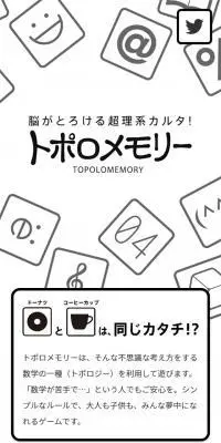 トポロメモリーのLPデザイン（玩具・ホビー・フィギュア／ホワイト系／シンプル系）スマホ版