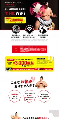 THEWiFiのLPデザイン（インターネットサービス／レッド系／にぎやか系）PC版