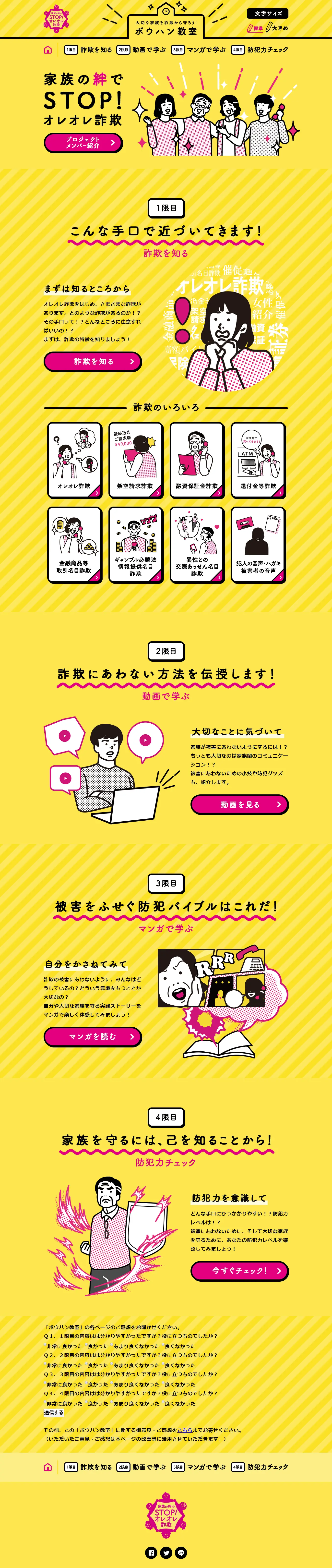 ボウハン教室のLPデザイン（インターネットサービス／イエロー系／信頼・安心系）PC版