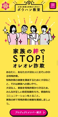 ボウハン教室のLPデザイン（インターネットサービス／イエロー系／信頼・安心系）スマホ版