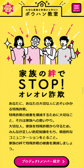 Stop Ore Ore Sagi with Family Bonds!