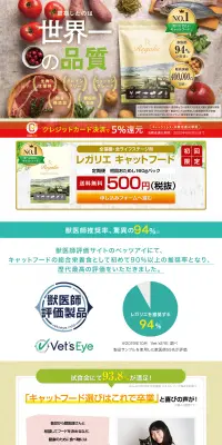 レガリエキャットフードのLPデザイン（ペット・花・DIY工具／ベージュ系／健康・癒し系）PC版