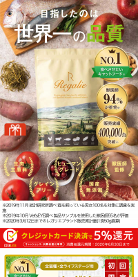 Regalie Cat Food