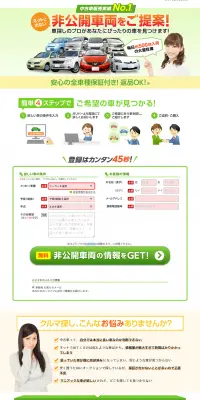 ズバット車販売のLPデザイン（インターネットサービス／グリーン系／信頼・安心系）PC版