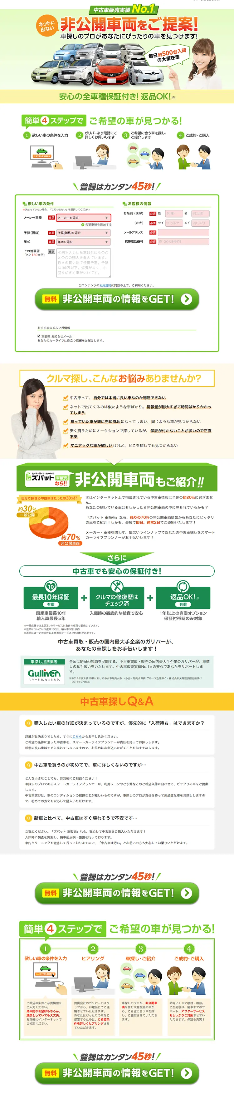 ズバット車販売のLPデザイン（インターネットサービス／グリーン系／信頼・安心系）PC版