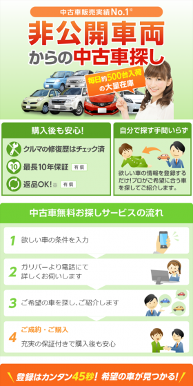 ズバット車販売のLPデザイン(インターネットサービス/グリーン系/信頼・安心系)スマホ版