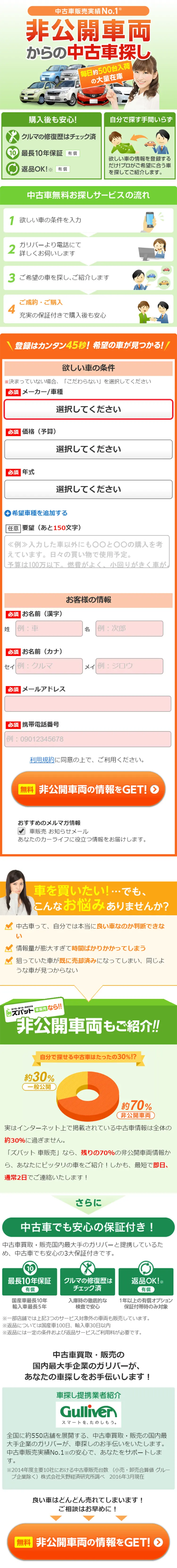 ズバット車販売のLPデザイン（インターネットサービス／グリーン系／信頼・安心系）スマホ版