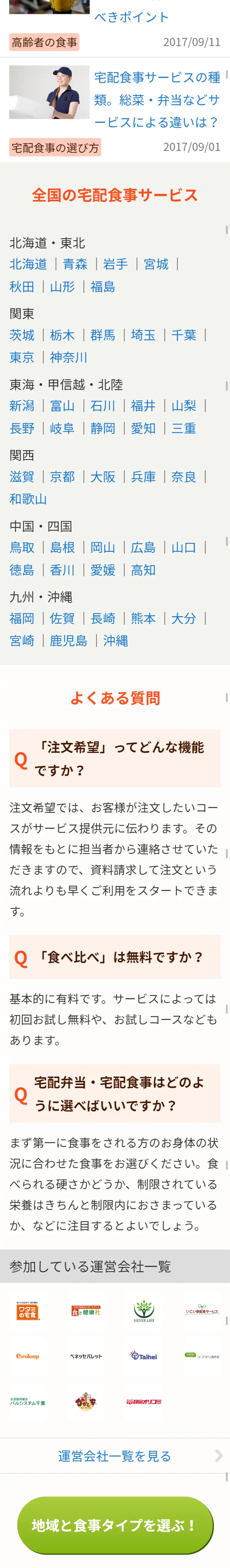 宅配食事サービス比較のLPデザイン（インターネットサービス／イエロー系／信頼・安心系）スマホ版