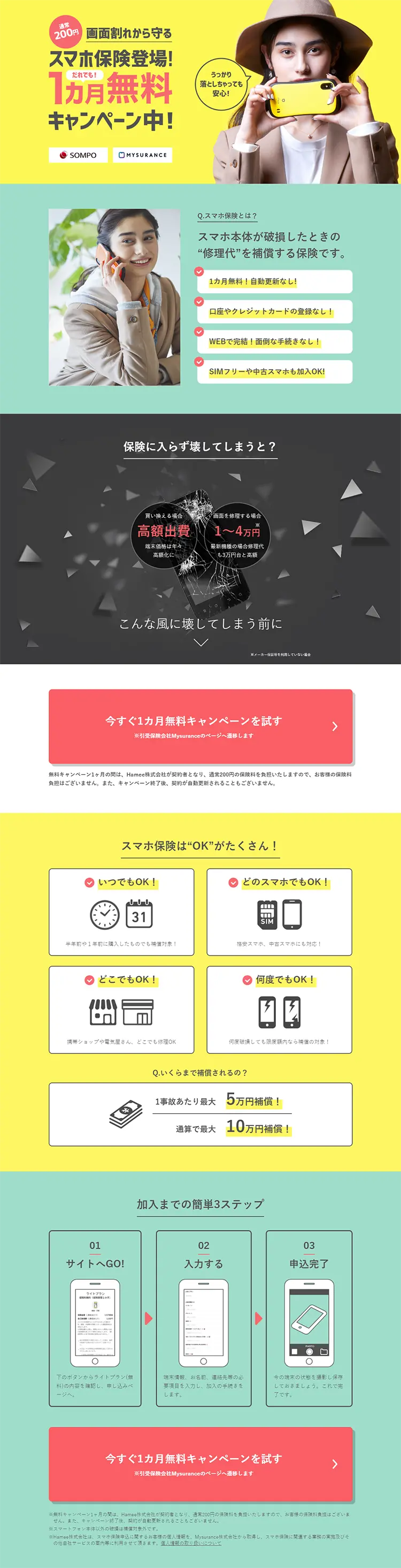 Smartphone Insurance LP design (Services, Insurance, and Finance / yellow / Simple) PC version