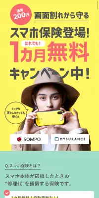 スマホ保険のLPデザイン（サービス・保険・金融／イエロー系／シンプル系）スマホ版