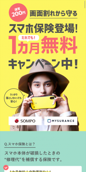 スマホ保険のLPデザイン（サービス・保険・金融／イエロー系／シンプル系）スマホ版
