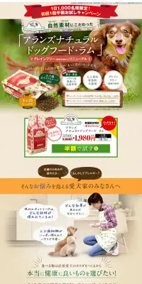 アランズナチュラルドッグフード・ラムのLPデザイン（ペット・花・DIY工具／ベージュ系／健康・癒し系）PC版
