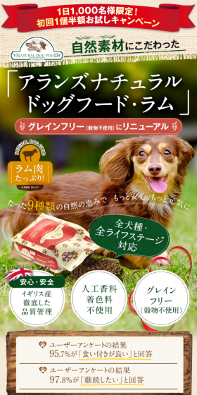 アランズナチュラルドッグフード・ラムのLPデザイン(ペット・花・DIY工具/ベージュ系/健康・癒し系)スマホ版