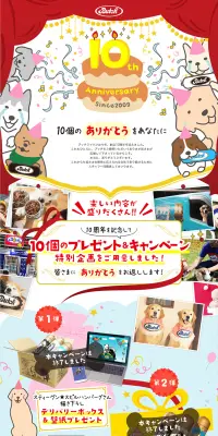 10周年記念！プレゼント＆キャンペーンのLPデザイン（サービス・保険・金融／ブルー系／かわいい系）PC版