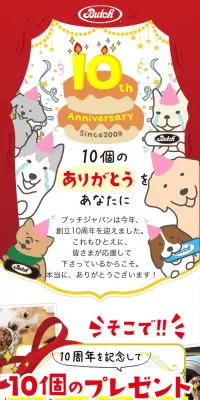 10周年記念！プレゼント＆キャンペーンのLPデザイン（サービス・保険・金融／ブルー系／かわいい系）スマホ版