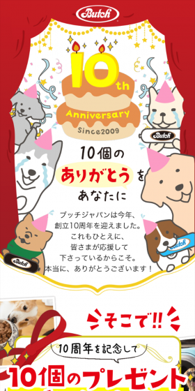 10th Anniversary! Presents & Campaigns LP design (Services, Insurance, and Finance / Shades of blue / Cute style) Mobile version
