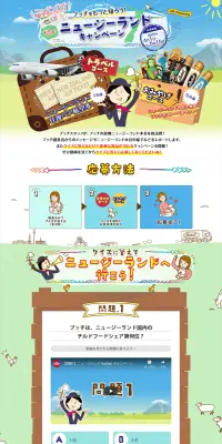 ブッチをもっと知ろう！ニュージーランドキャンペーンのLPデザイン（サービス・保険・金融／グリーン系／にぎやか系）PC版