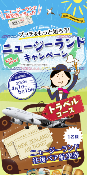 ブッチをもっと知ろう!ニュージーランドキャンペーンのLPデザイン(サービス・保険・金融/グリーン系/にぎやか系)スマホ版