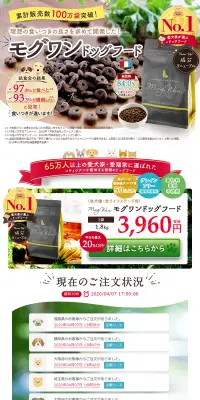 モグワンドッグフードのLPデザイン（ペット・花・DIY工具／ホワイト系／健康・癒し系）PC版