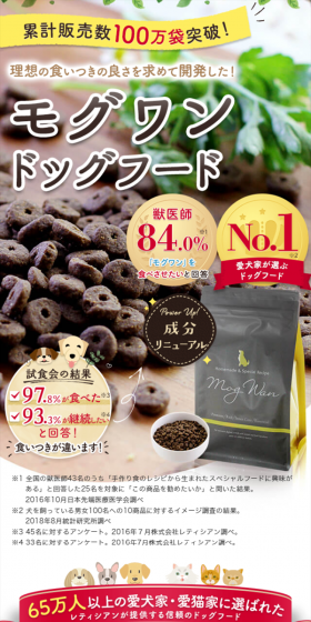 モグワンドッグフードのLPデザイン（ペット・花・DIY工具／ホワイト系／健康・癒し系）スマホ版