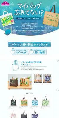 マイバッグ忘れてない？のLPデザイン（バッグ・小物・ブランド／ブルー系／かわいい系）PC版