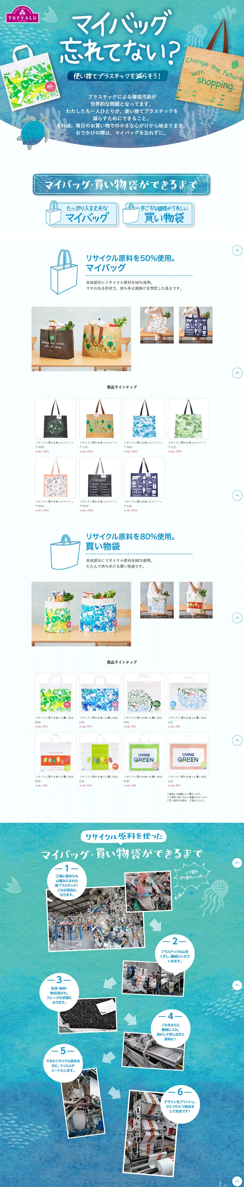マイバッグ忘れてない？のLPデザイン（バッグ・小物・ブランド／ブルー系／かわいい系）PC版