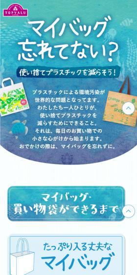 マイバッグ忘れてない？のLPデザイン（バッグ・小物・ブランド／ブルー系／かわいい系）スマホ版