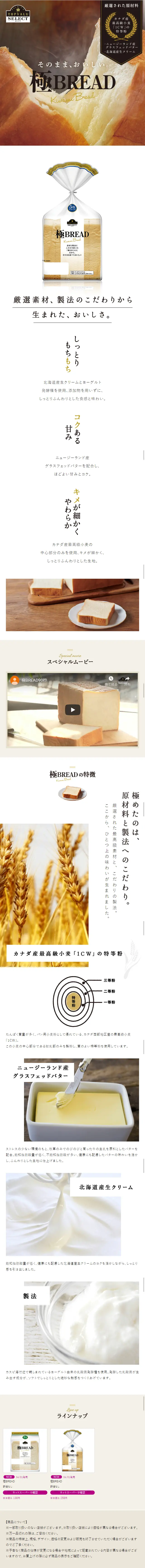 極みブレッドのLPデザイン（食品／ホワイト系／シンプル系）スマホ版