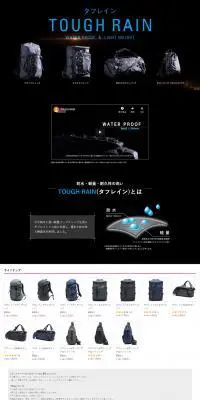 タフレインのLPデザイン（バッグ・小物・ブランド／ブラック系／かっこいい系）PC版