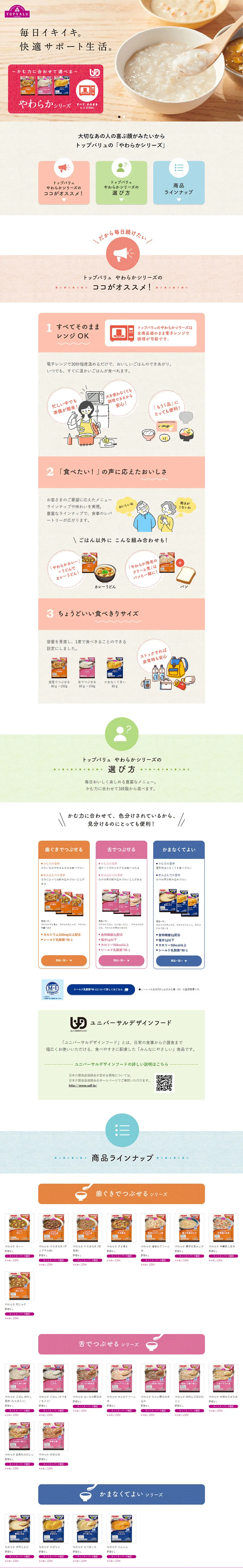 Soft Diet Food LP design (food / Beige tones / Cute style) PC version