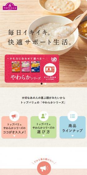 やわらか食のLPデザイン（食品／ベージュ系／かわいい系）スマホ版