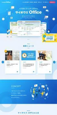 サイボウズ OfficeのLPデザイン（インターネットサービス／ブルー系／シンプル系）PC版
