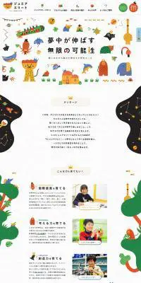 3.14 ジュニアエリートのLPデザイン（学び・教材／カラフル系／かわいい系）PC版