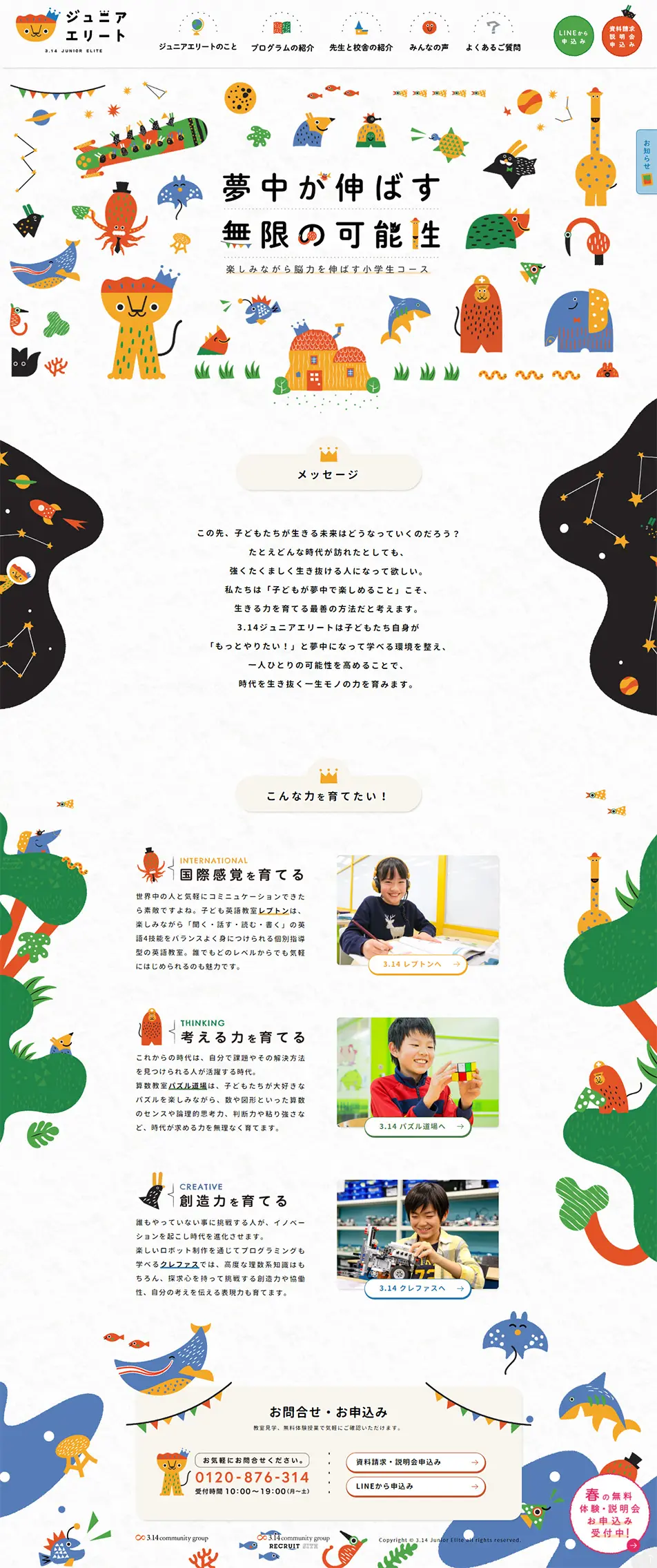 3.14 Junior Elite LP design (Learning Materials / Multi-color type / Cute style) PC version
