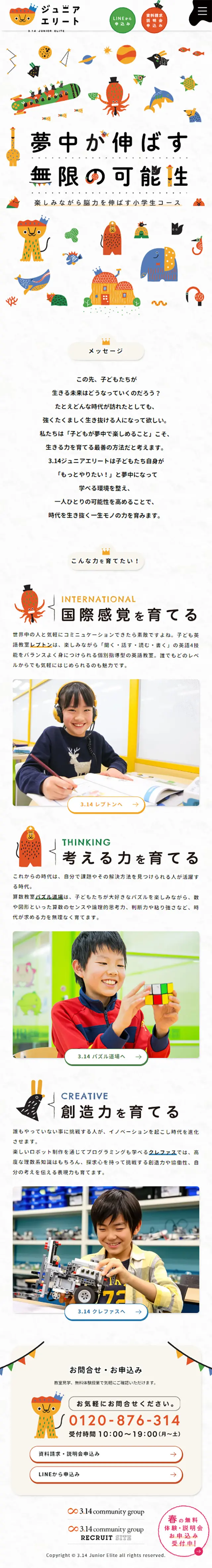 3.14 Junior Elite LP design (Learning Materials / Multi-color type / Cute style) Mobile version