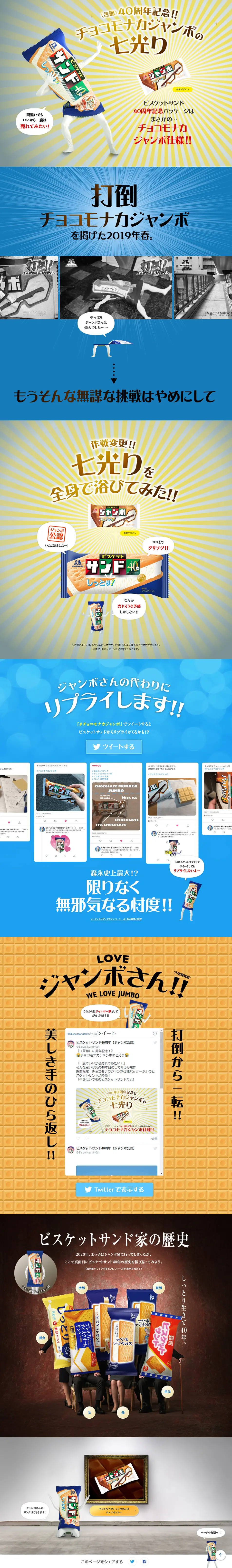 チョコモナカジャンボの七光りのLPデザイン（スイーツ・スナック菓子／ブルー系／にぎやか系）PC版