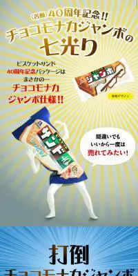 チョコモナカジャンボの七光りのLPデザイン（スイーツ・スナック菓子／ブルー系／にぎやか系）スマホ版