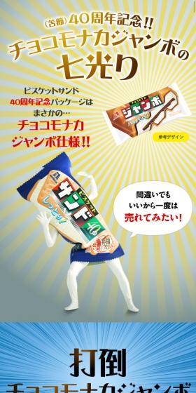 チョコモナカジャンボの七光りのLPデザイン（スイーツ・スナック菓子／ブルー系／にぎやか系）スマホ版