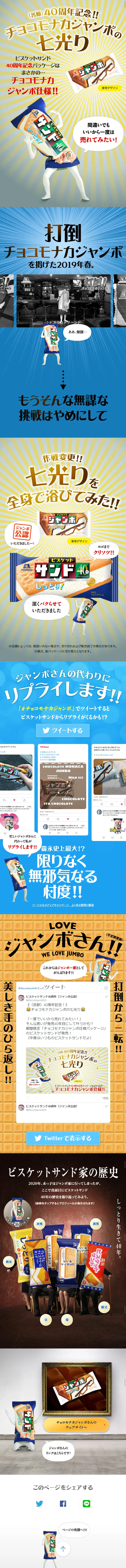 チョコモナカジャンボの七光りのLPデザイン（スイーツ・スナック菓子／ブルー系／にぎやか系）スマホ版