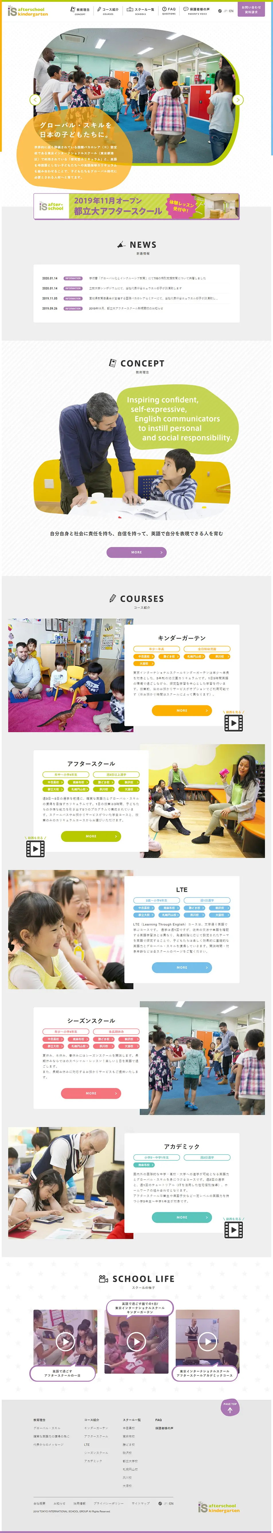 東京インターナショナルスクールキンダーガーテンのLPデザイン（学び・教材／カラフル系／シンプル系）PC版