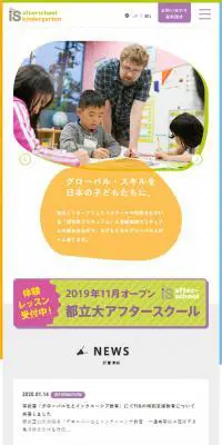 東京インターナショナルスクールキンダーガーテンのLPデザイン（学び・教材／カラフル系／シンプル系）スマホ版