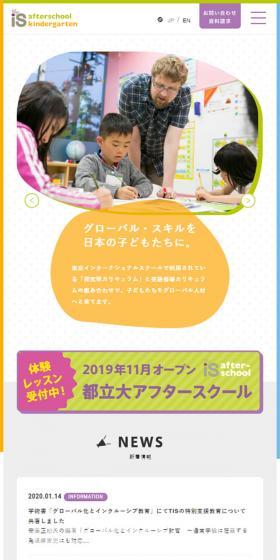 Tokyo International School Kindergarten LP design (Learning Materials / Multi-color type / Simple) Mobile version