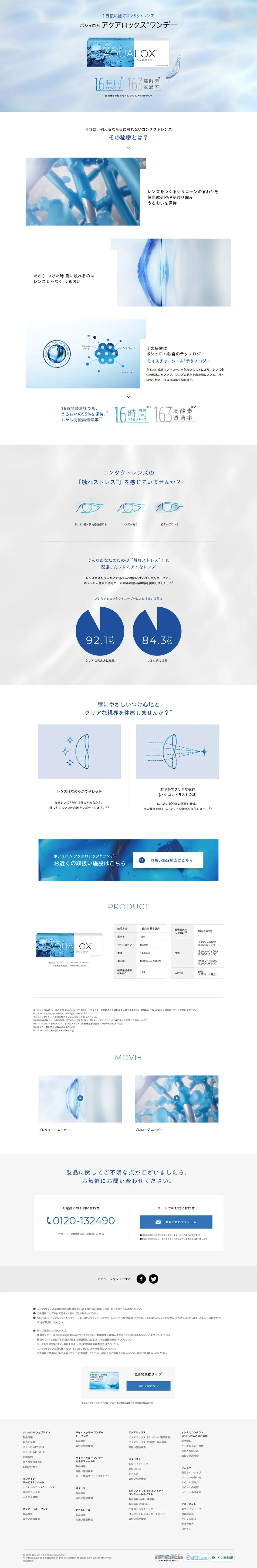 ボシュロム アクアロックスのLPデザイン（美容・スキンケア・香水／ブルー系／シンプル系）PC版