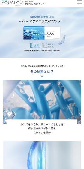 Bausch & Lomb Aqualox LP design (Beauty, Skincare, Fragrance / Shades of blue / Simple) Mobile version