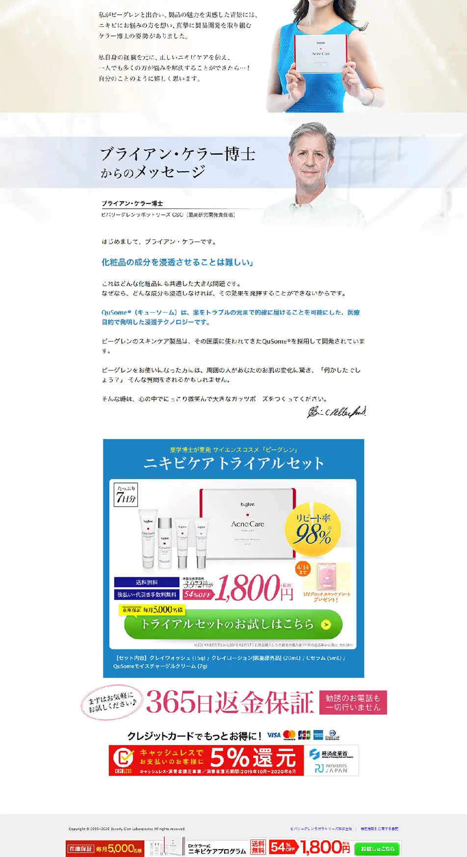 ビーグレンのLPデザイン（美容・スキンケア・香水／ホワイト系／キレイ系）PC版
