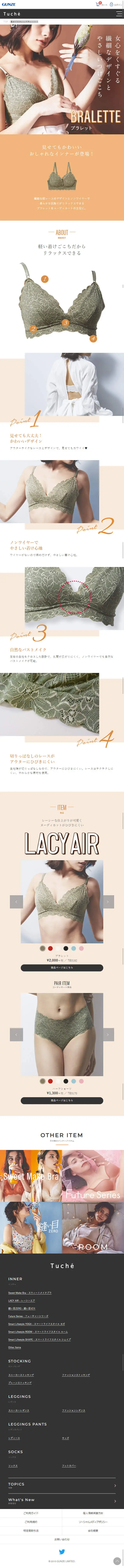 見せてかわいいブラレット！のLPデザイン（下着・ナイトウェア／ブラウン系／かわいい系）スマホ版