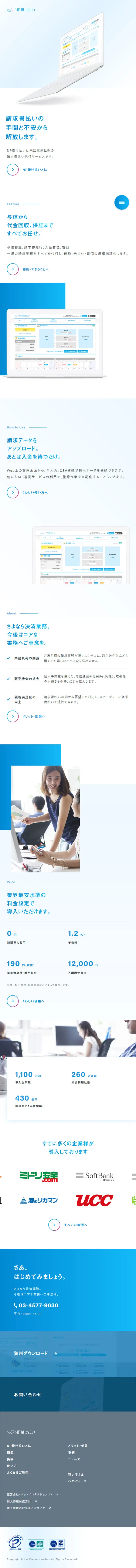 NP掛け払いのLPデザイン（サービス・保険・金融／ホワイト系／信頼・安心系）スマホ版