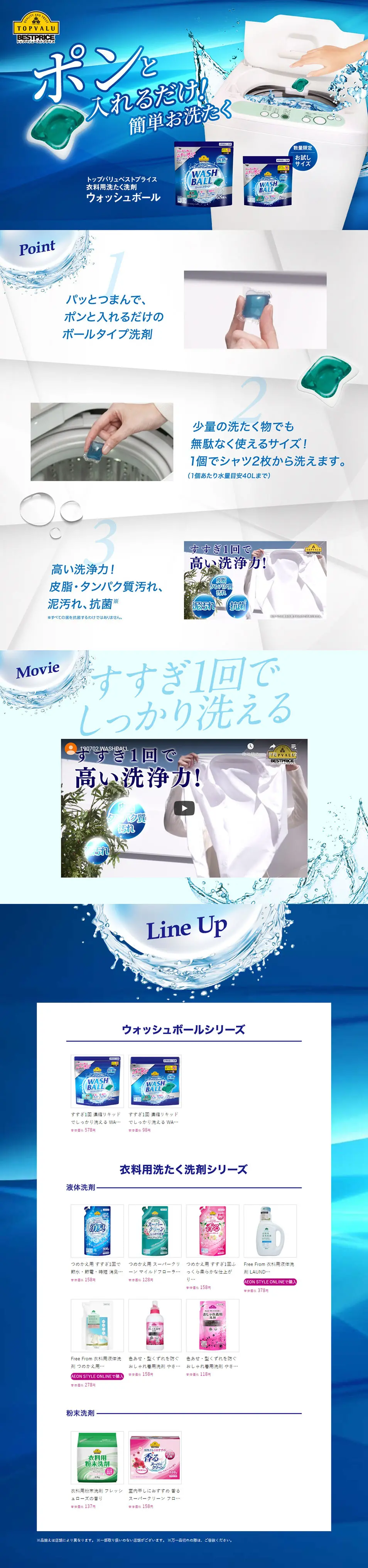 WASHBALL LP design (goods / Shades of blue / Clean-cut) PC version