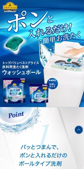 WASH BALLのLPデザイン(日用雑貨/ブルー系/清潔系)スマホ版