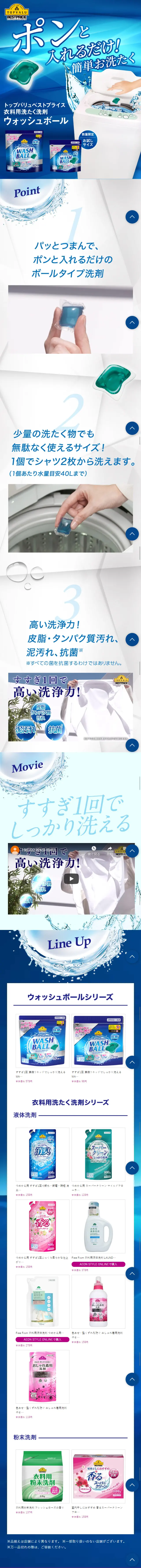 WASHBALL LP design (goods / Shades of blue / Clean-cut) Mobile version